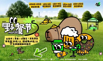 2024北京草坪野餐节